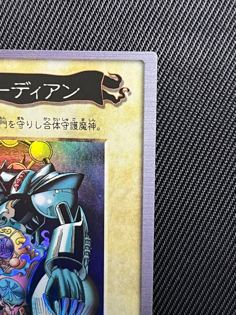 遊戯王　ゲートガーディアン　バンダイ版