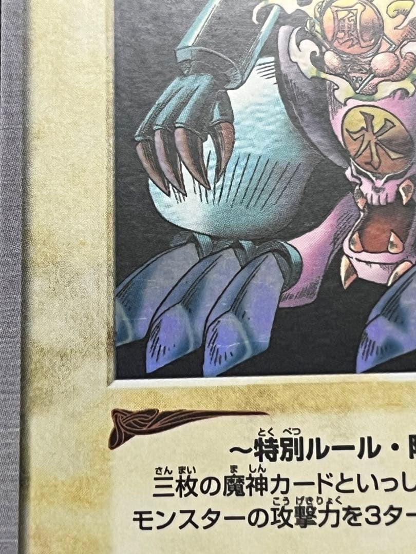 遊戯王　ゲートガーディアン　バンダイ版