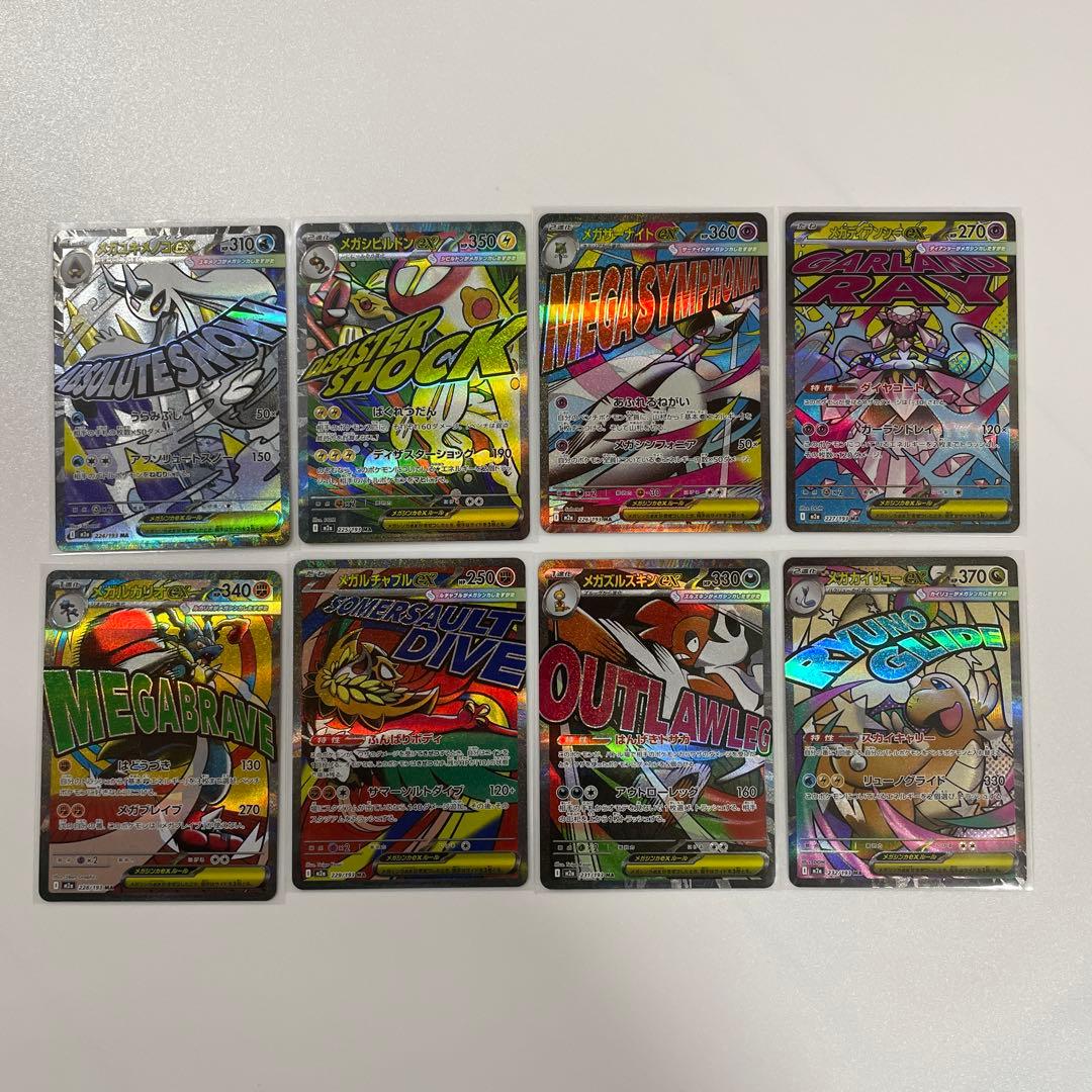 メガドリームex MA コンプ