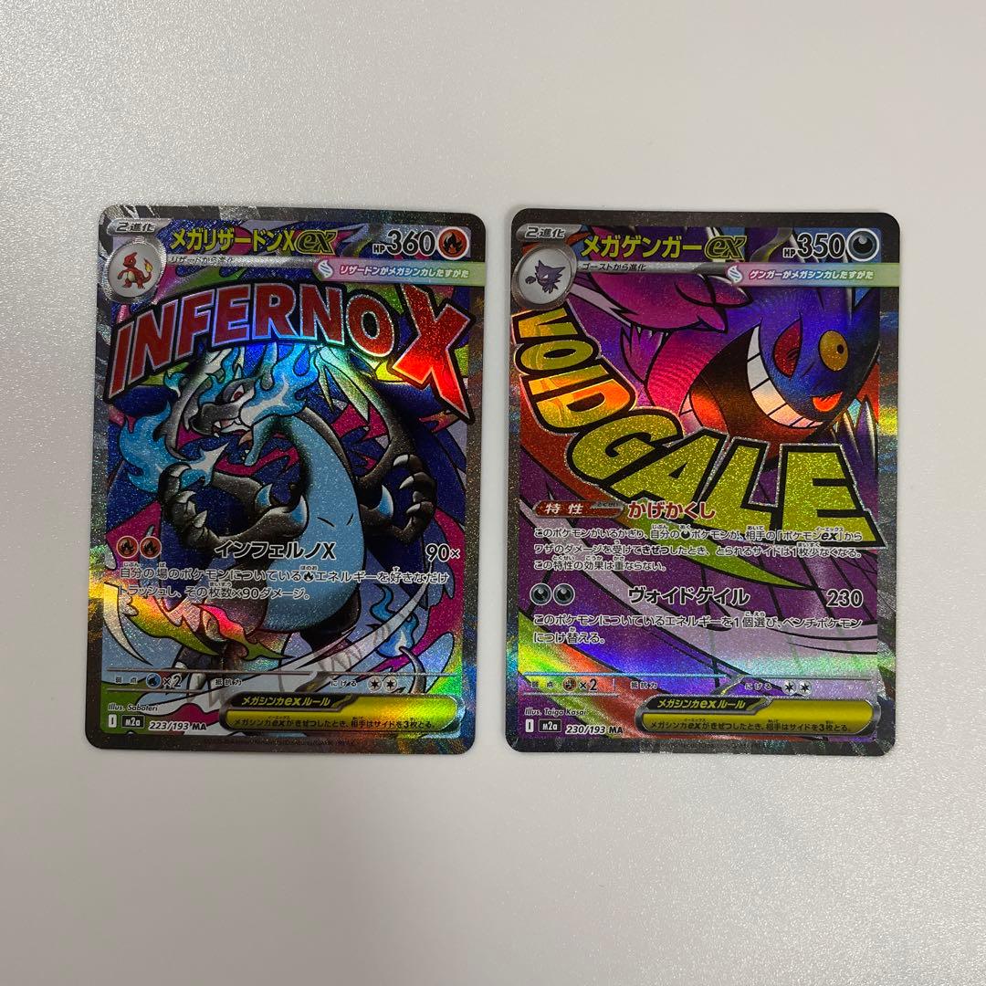 メガドリームex MA コンプ