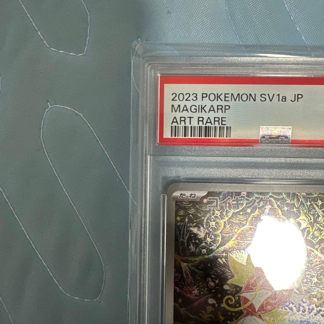 コイキングar PSA10