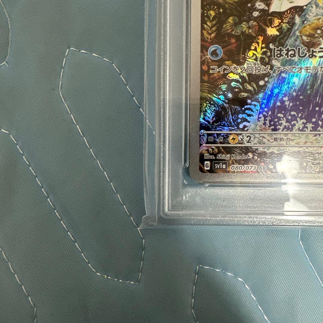 コイキングar PSA10