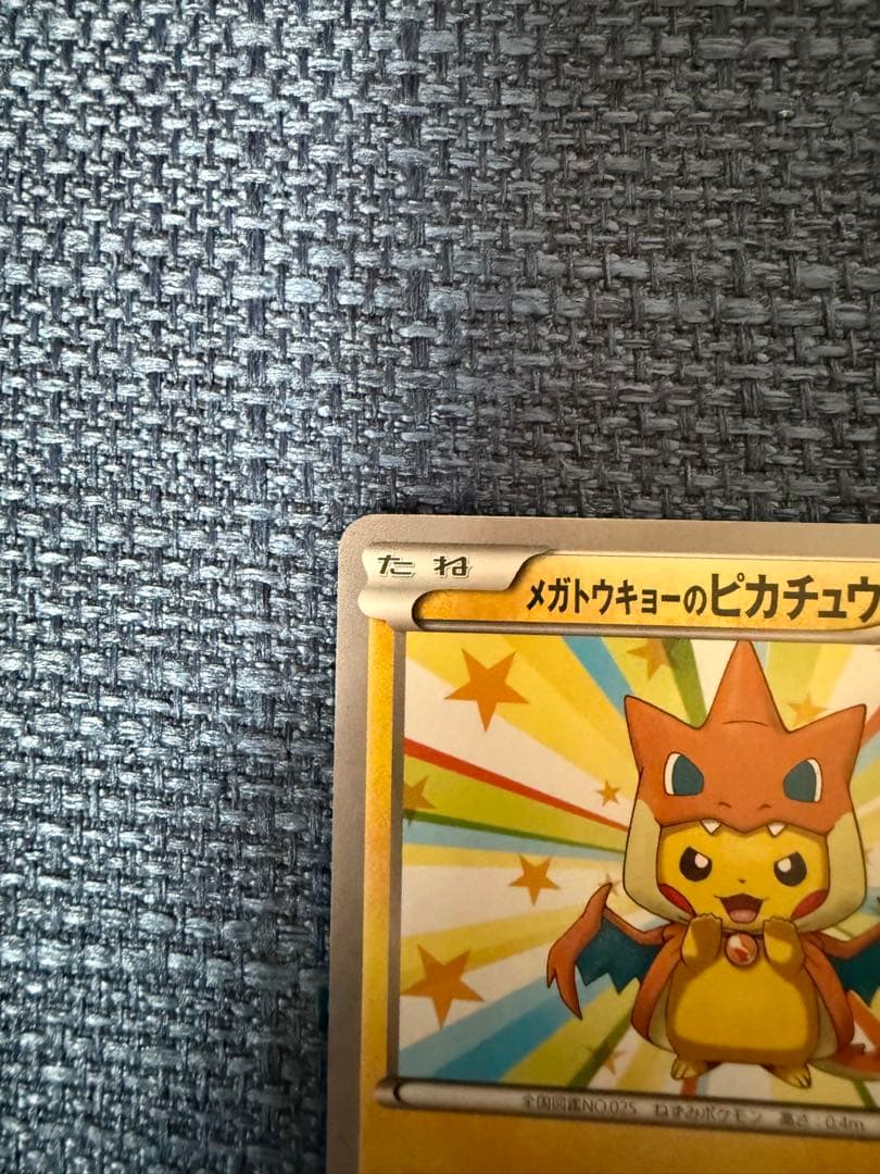 メガトーキョーのピカチュウ　XY-P 098