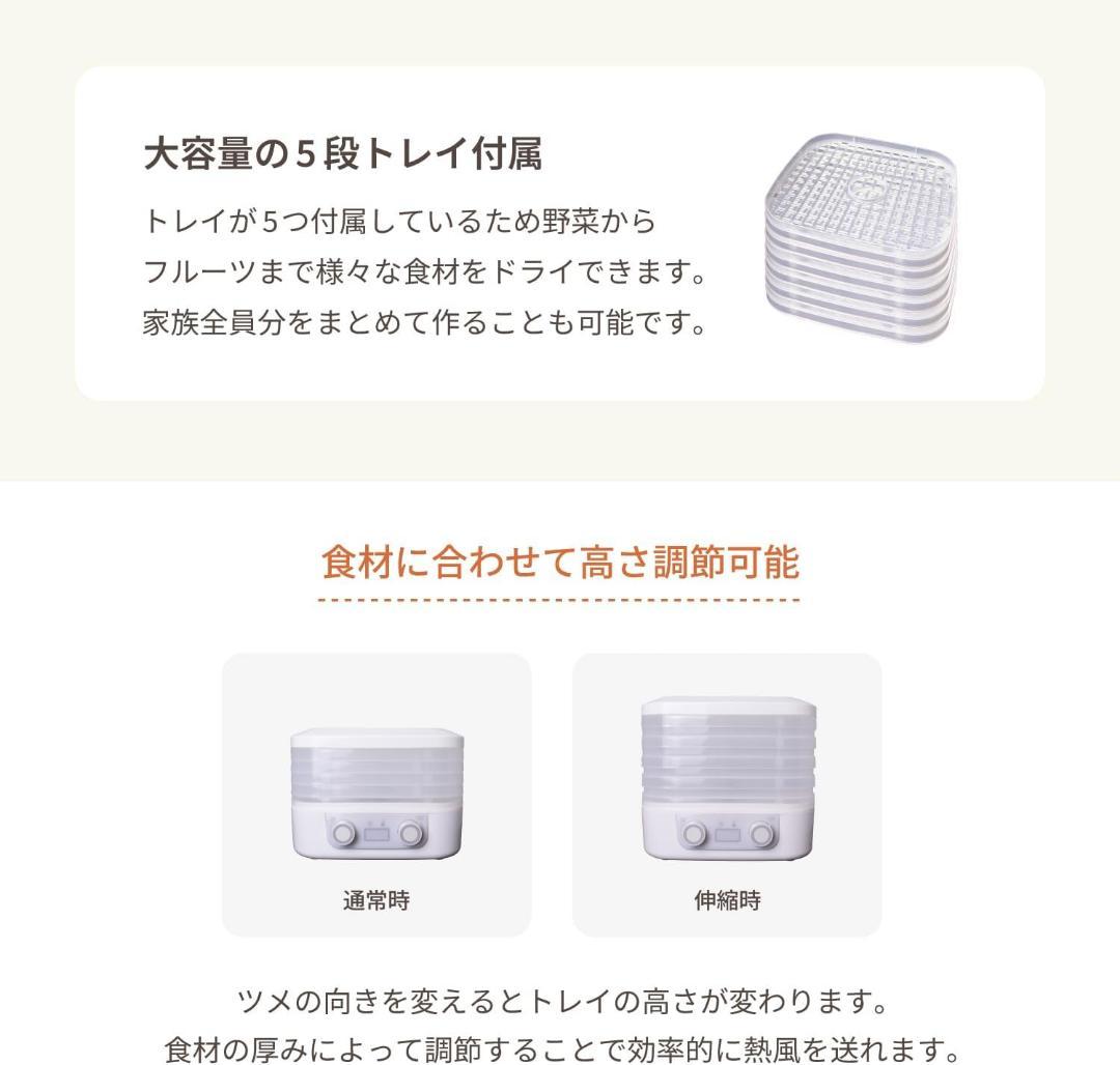 【M2294-78-50】ドライフードメーカー 5段トレイ 食品乾燥機