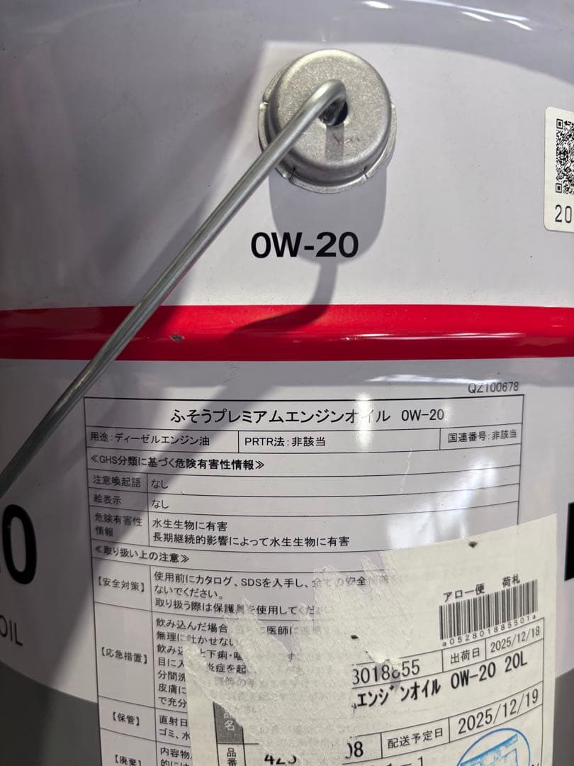 メンテナンス FUSO PREMIUM ENGINE OIL 0W-20 20L