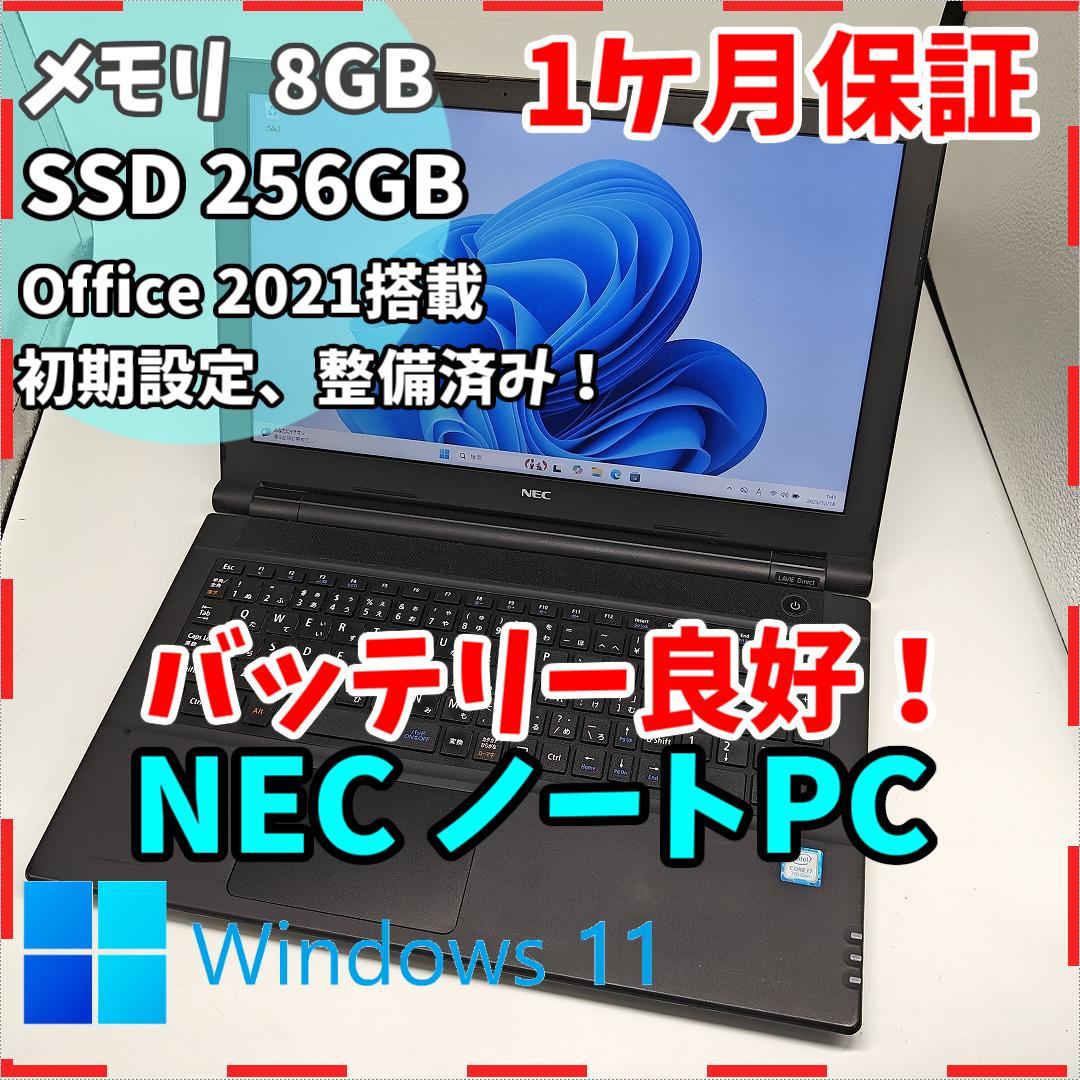 【NEC】高性能i7 SSD256GB 8GB 黒色 オフィス付き ノートPC