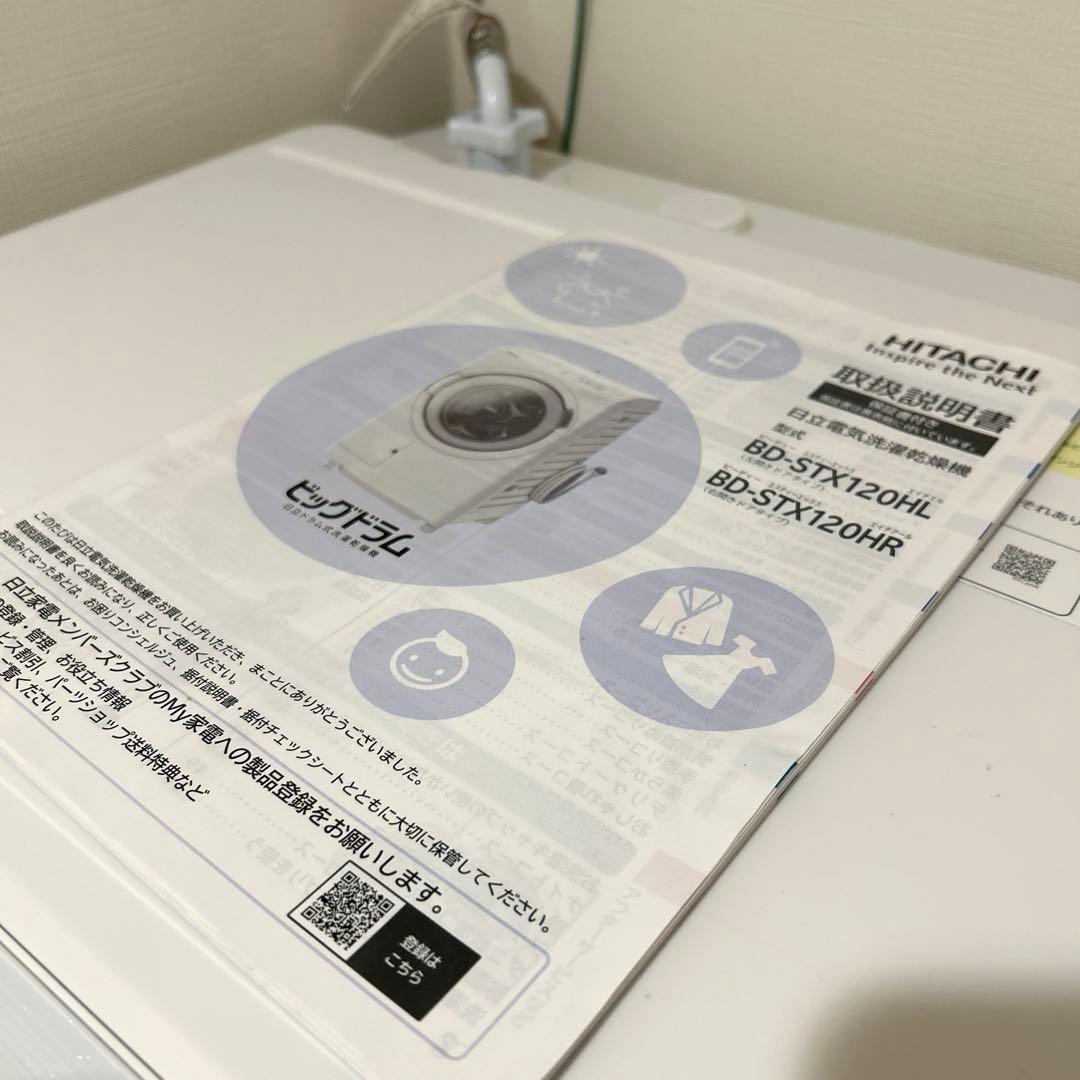 【超美品】日立ドラム式洗濯機 12kg\6kg BD-STX120HL 左開き