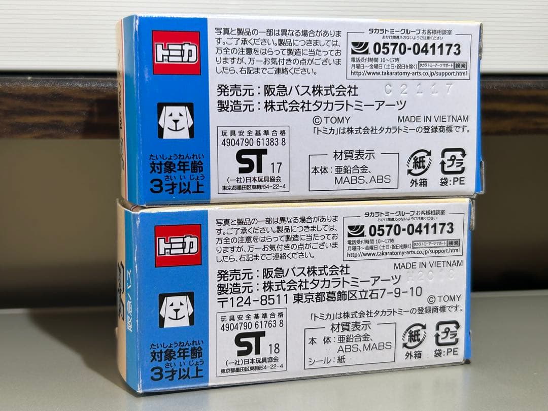 【専用】　トミカ　日本交通バス、日本交通観光バス特注　阪急バス　４台セット