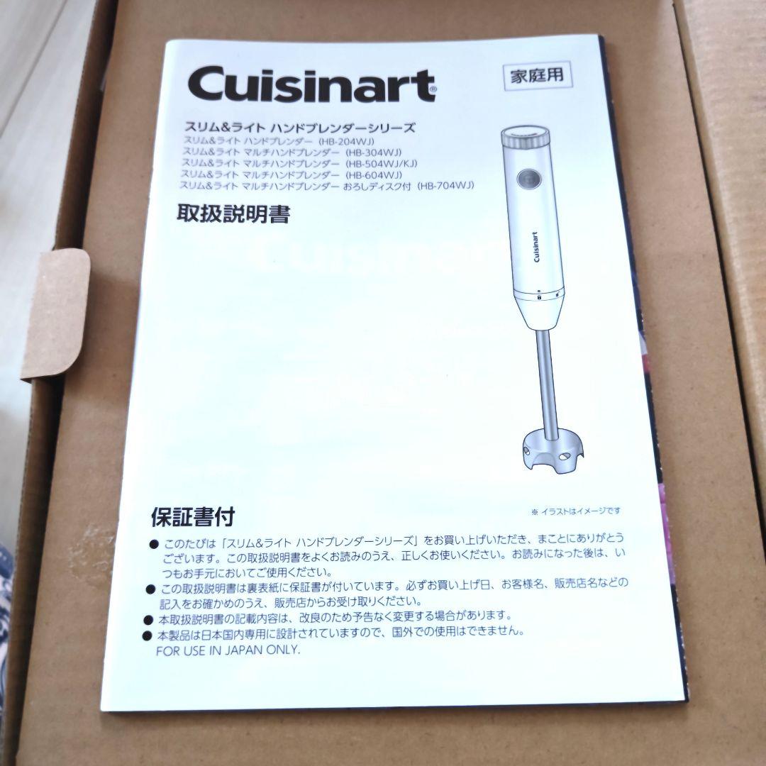 クイジナート スリム＆ライトマルチハンドブレンダー HB504WJ