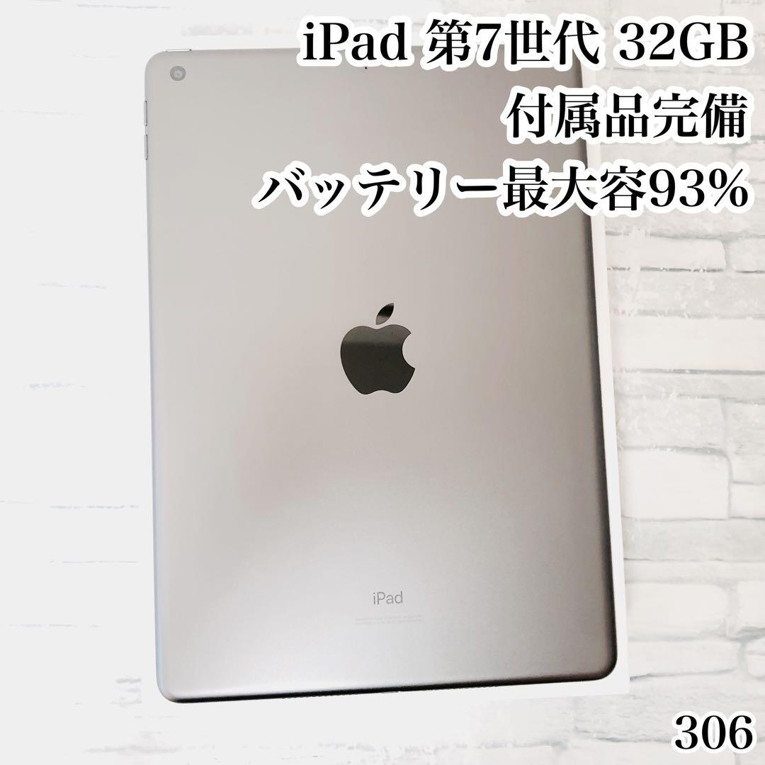 iPad 第7世代 32GB wifiモデル 付属品完備　管理番号：306
