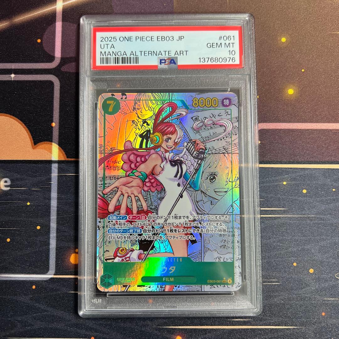 【PSA10】ウタ　コミパラ　スーパーパラレル