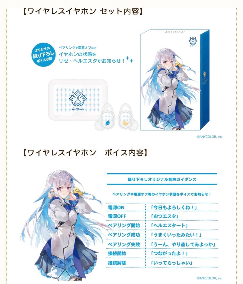 にじさんじ リゼ・ヘルエスタ ワイヤレスイヤホン