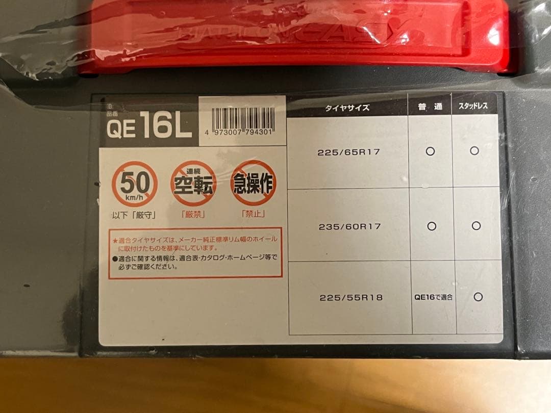 バイアスロンクイックイージー QE16L