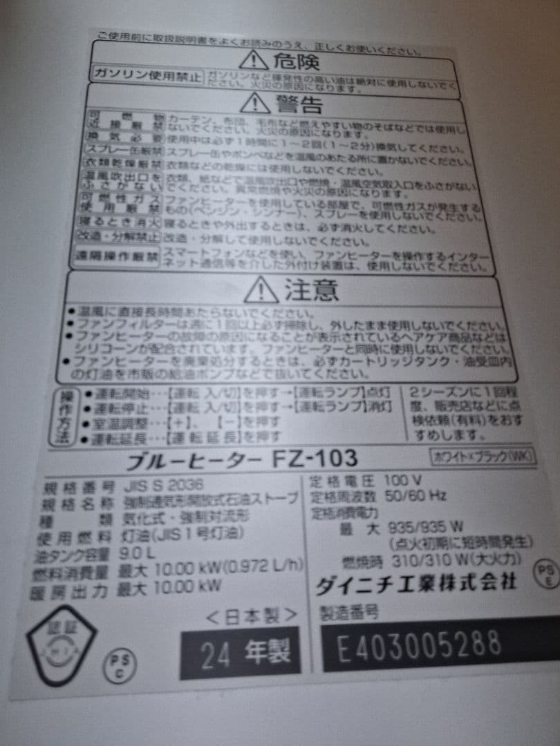 ダイニチ ブルーヒーター FZ-103