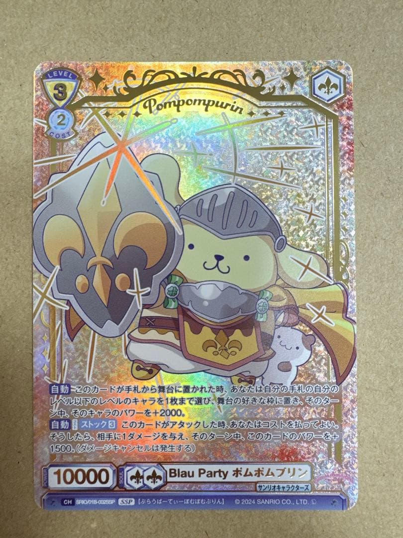 ヴァイスシュヴァルツブラウ サンリオ ポムポムプリン ssp WSB カード