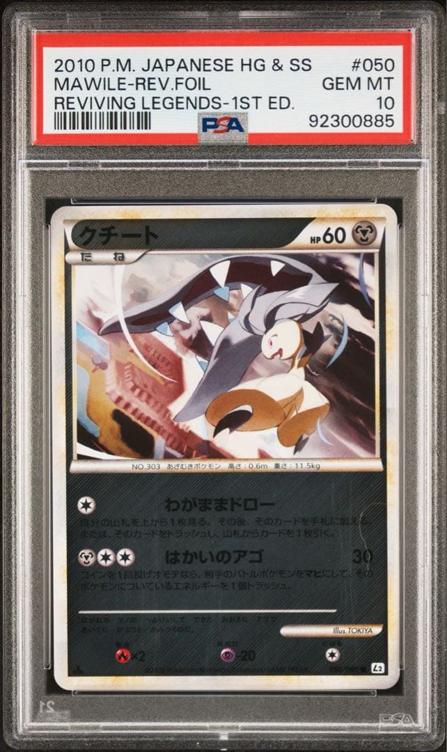 クチート　レジェンド　ミラー　psa10