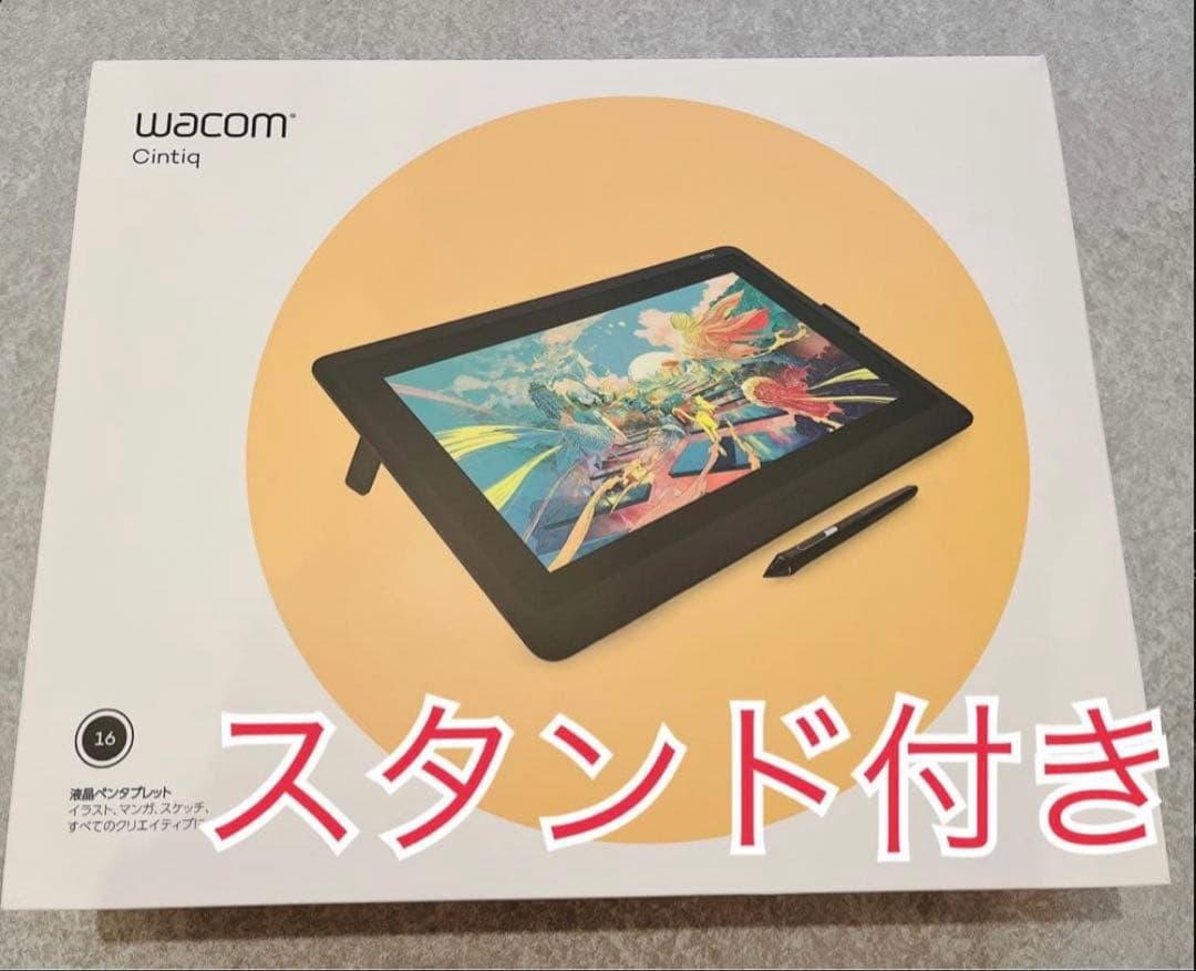 Wacom Cintiq 16 【専用スタンド付き】