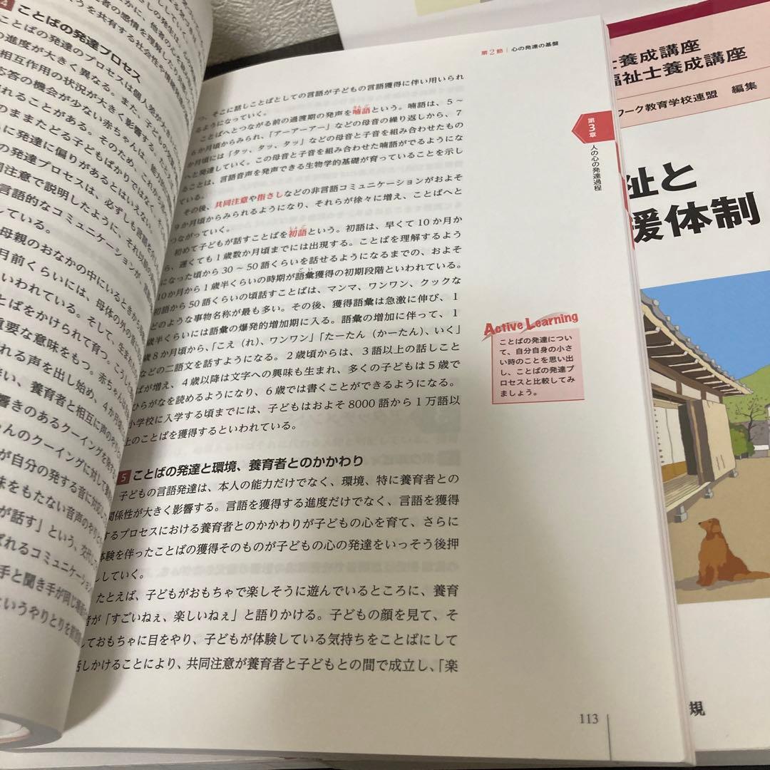 最新 社会福祉養成講座 精神保健福祉士養成講座　中央法規　セット売り