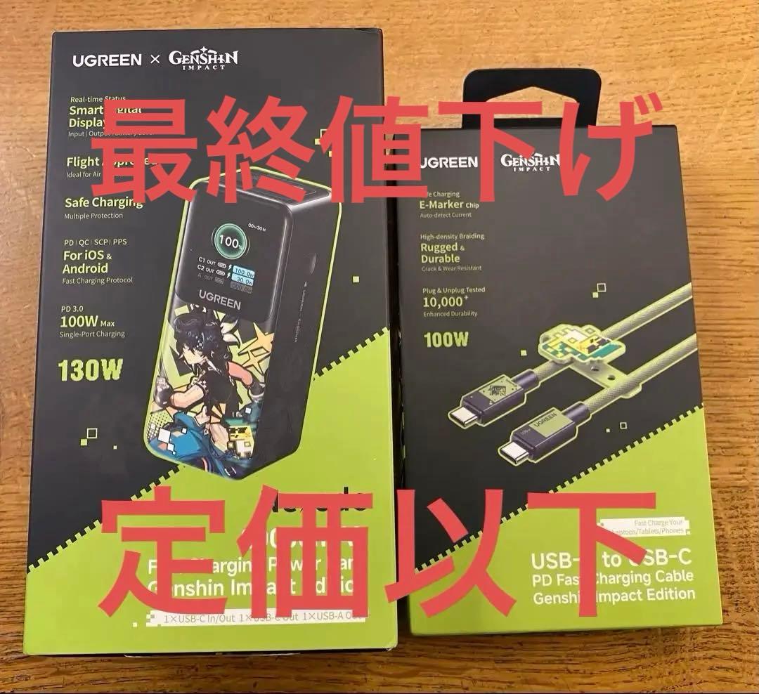 【最終値下げ】UGREEN 原神　キィニチモバイルバッテリー　USB-Cケーブル