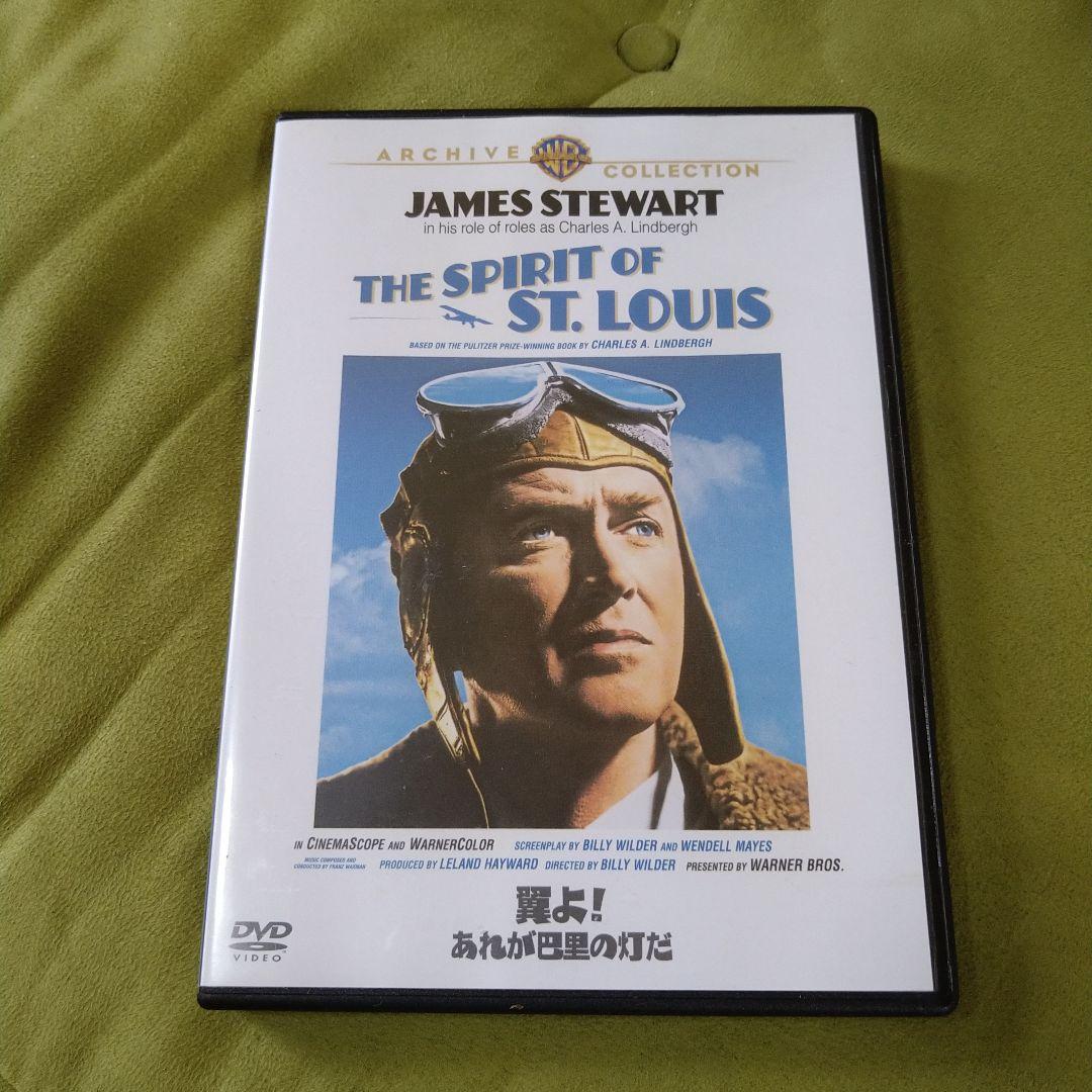 翼よ！あれが巴里の灯だ DVD ビリー・ワイルダー