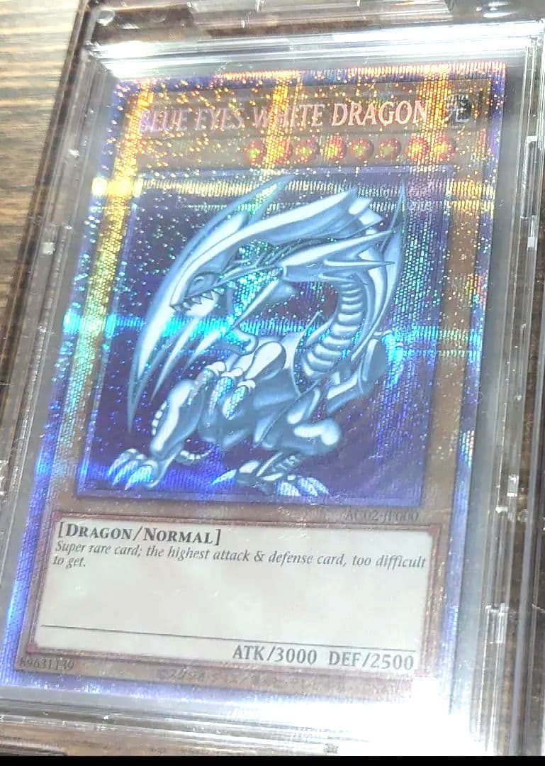 青眼の白龍　英語表記　プリズマ　遊戯王