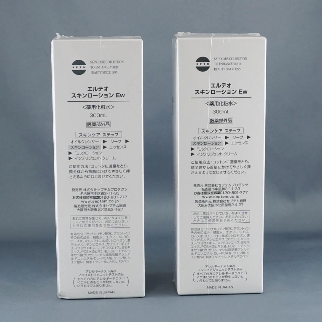 【新品未開封】セプテム エルテオ スキンローション Ew 2個セット 300mL