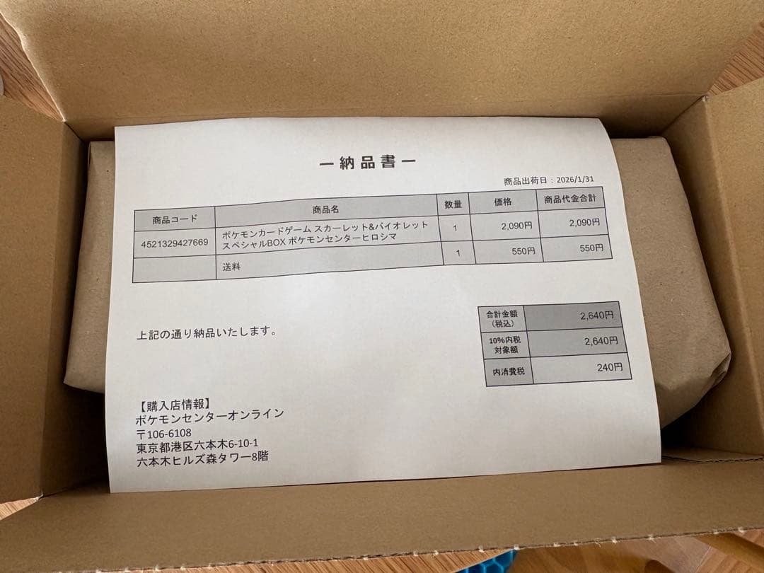 【新品未開封 即日発送】ポケモンセンター ヒロシマスペシャルボックス