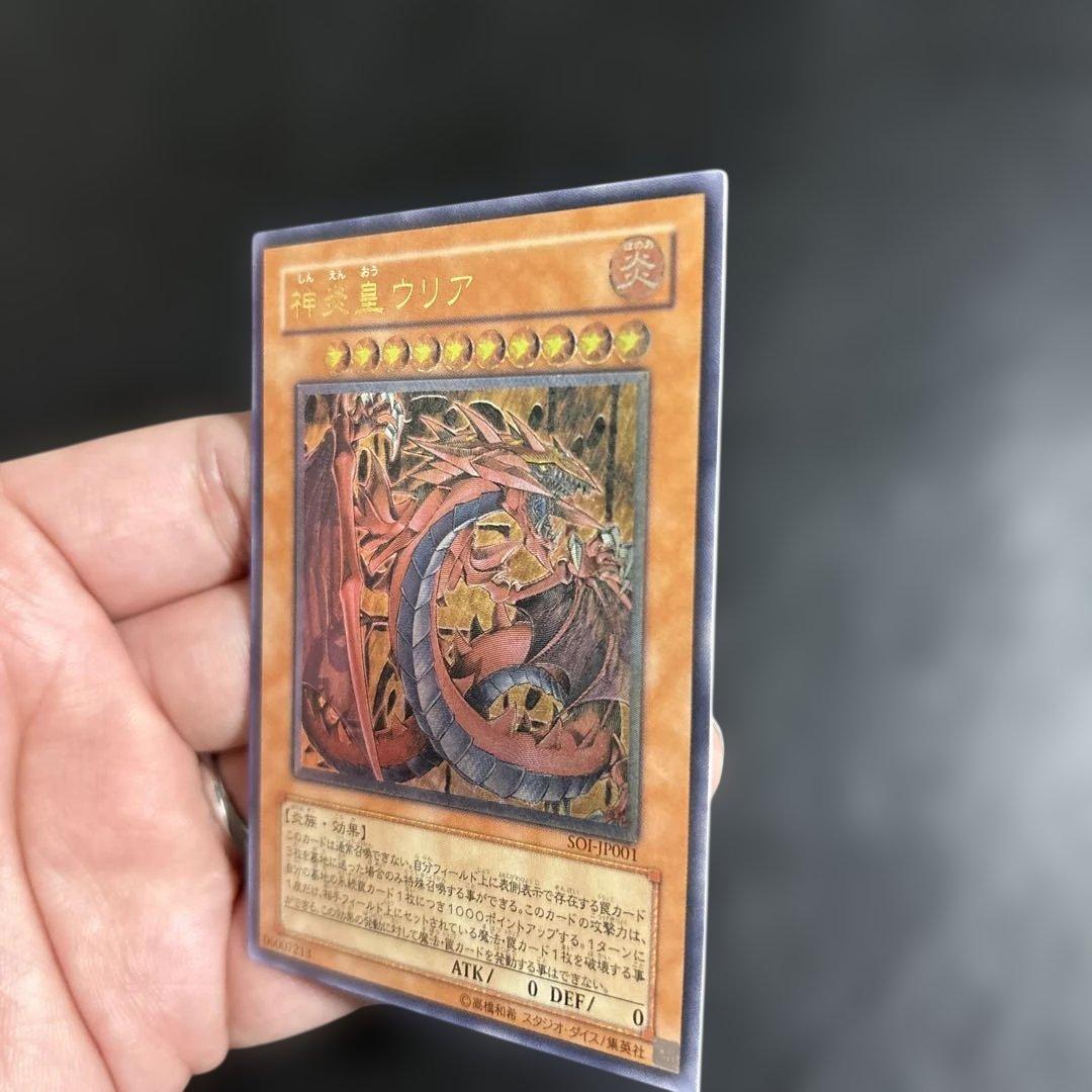 A*☆様 遊戯王　神炎皇ウリア　レリーフ