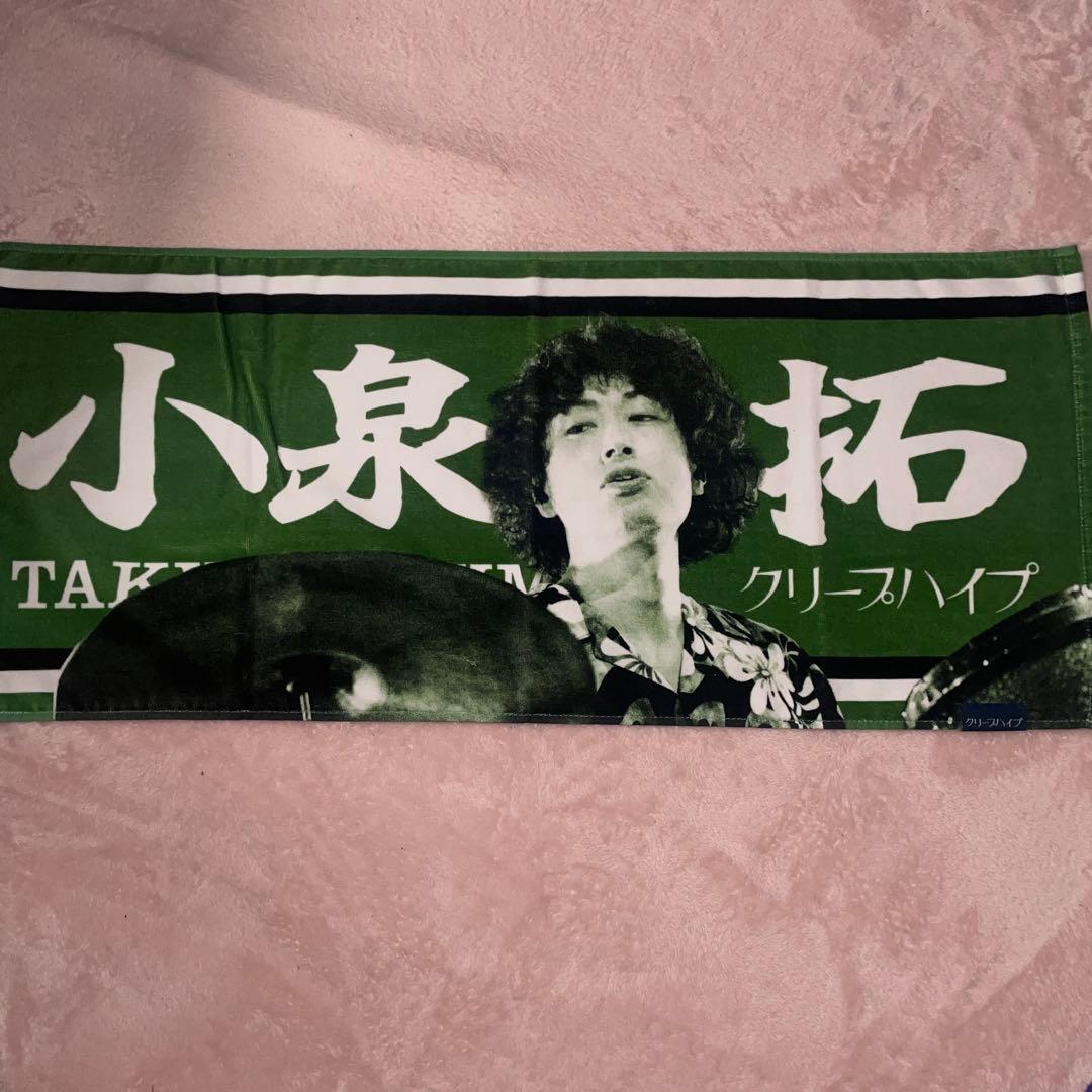 クリープハイプ イタタオル まとめ売り