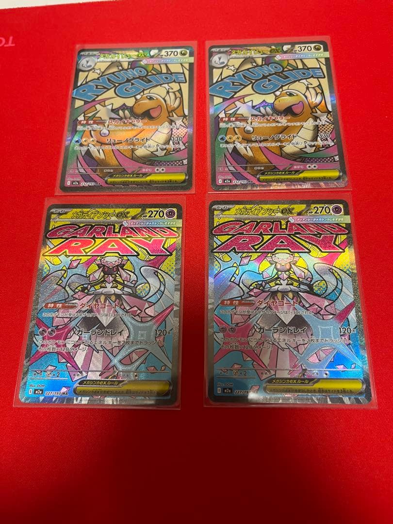 ポケモンカード　メガドリームex MA まとめ売り