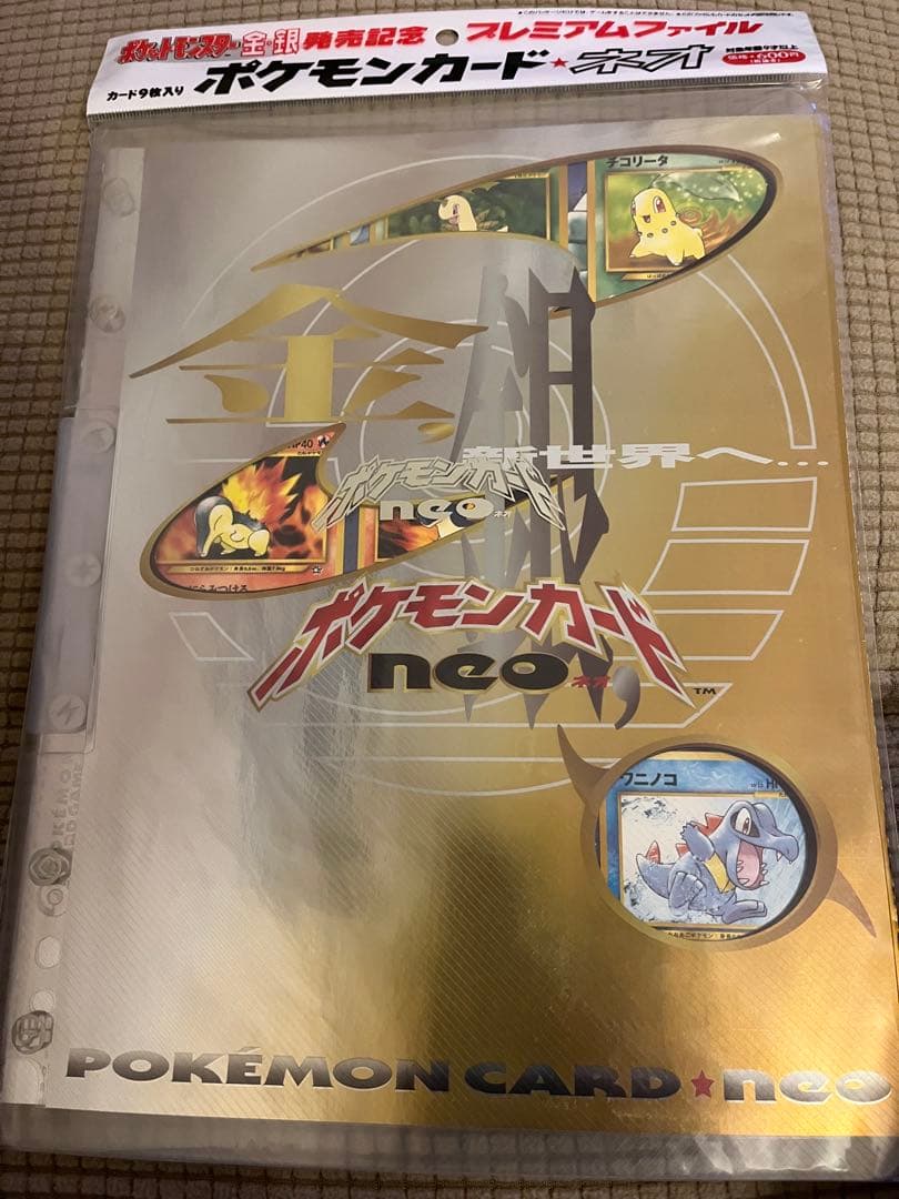 【未開封】 ポケモンカード ネオ 金・銀 発売記念 プレミアムファイル