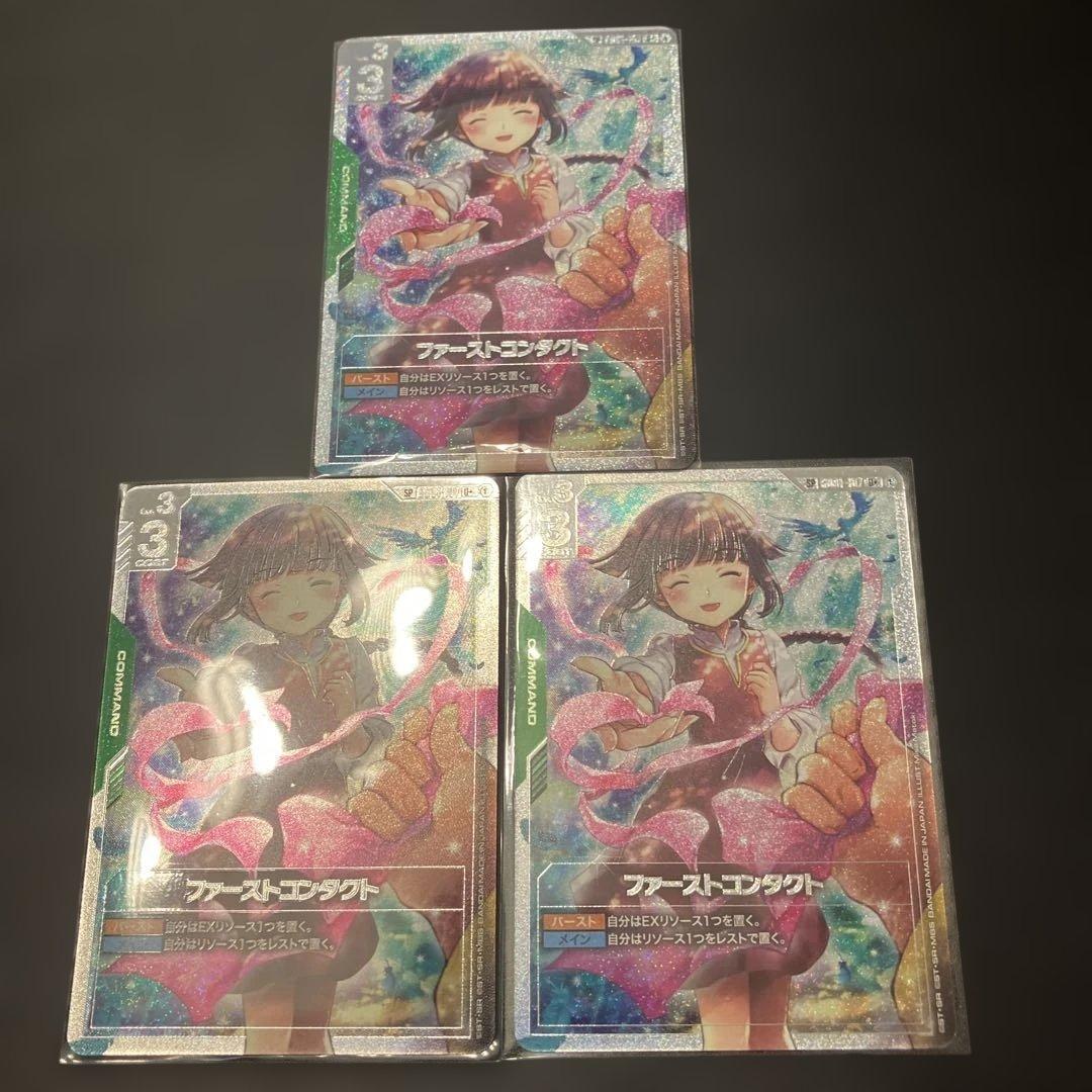 ガンダムカードゲーム　ファーストコンタクト　SP
