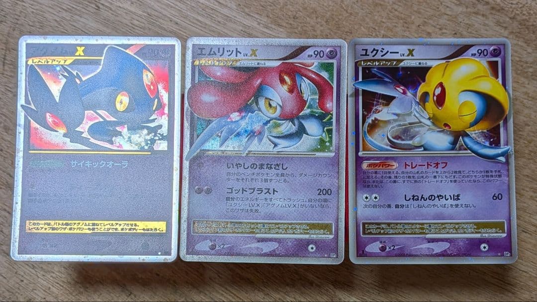 ポケモンカード ユクシー エムリット アグノム LV.X　1ED