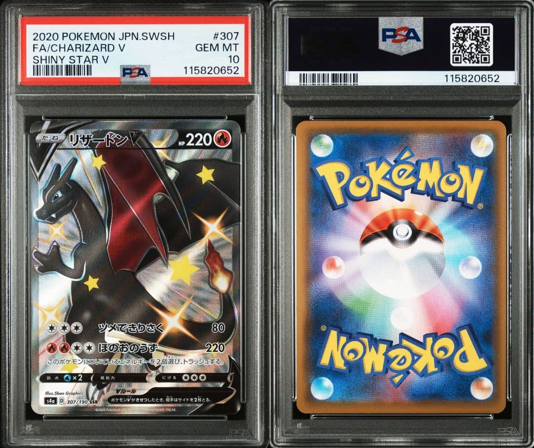 2020 ポケモンカード リザードン V SSR PSA 10