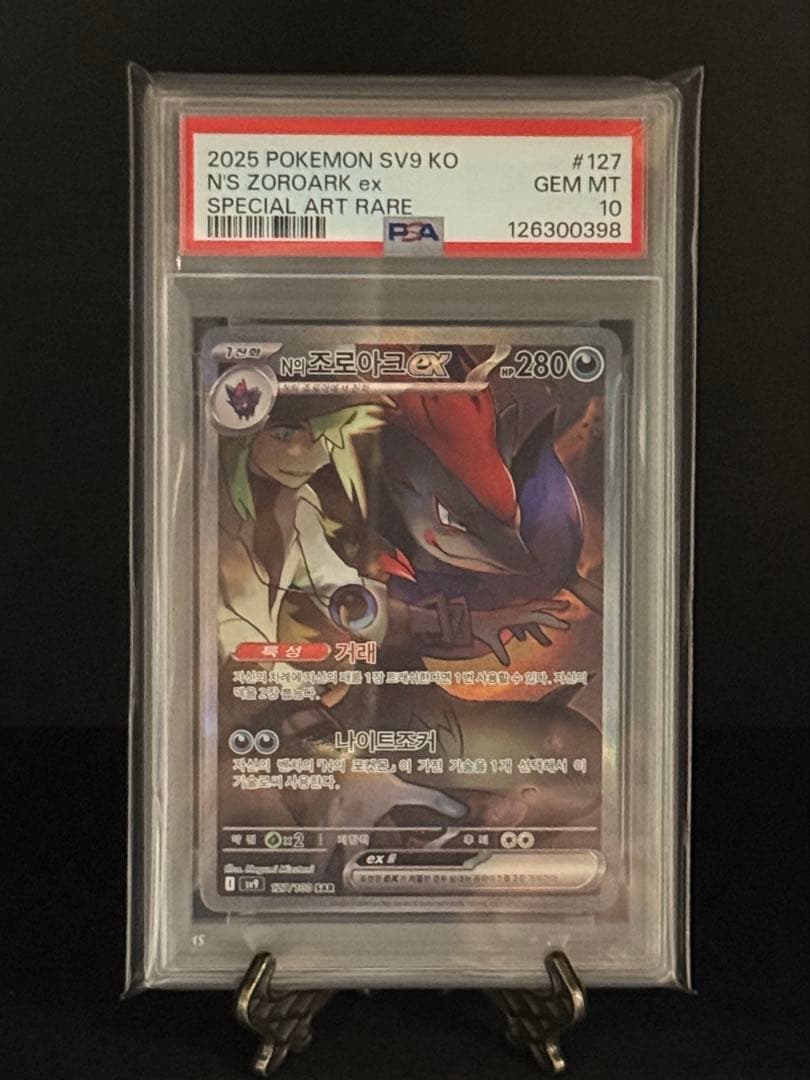 【PSA10 鑑定】韓国版 Nのゾロアークex SAR バトルパートナーズ