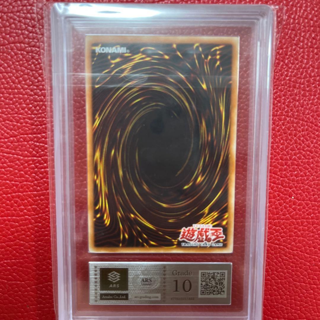 遊戯王　【ARS10】 天よりの宝札　旧アジア　レリーフ