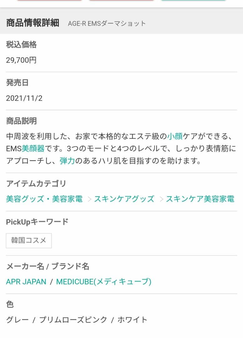 メディキューブ EMSダーマショット