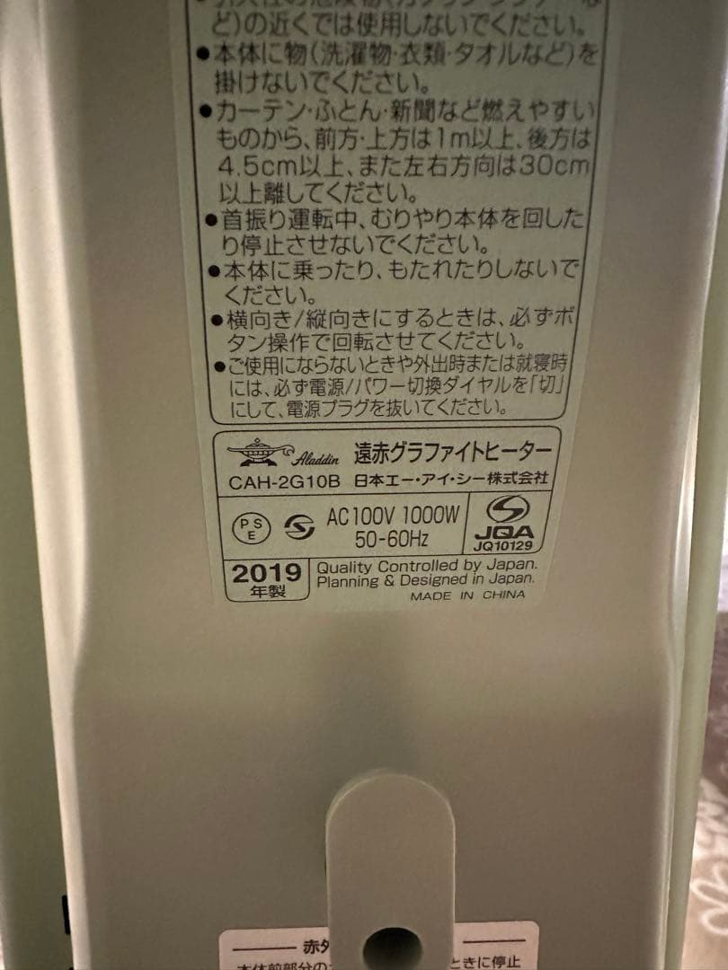 AladdinアラジンCAH-2G10B遠赤グラファイトヒーター2019年製