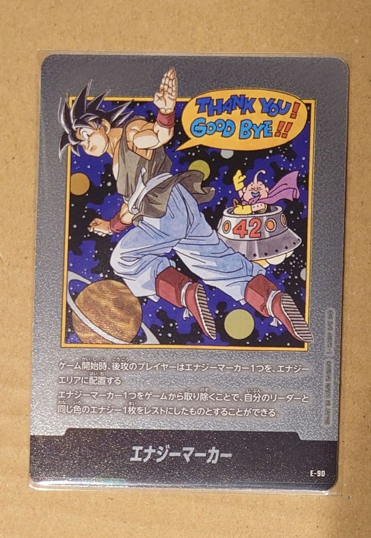 エナジーマーカー 孫悟空 E-90 ドラゴンボール フュージョンワールド 42巻