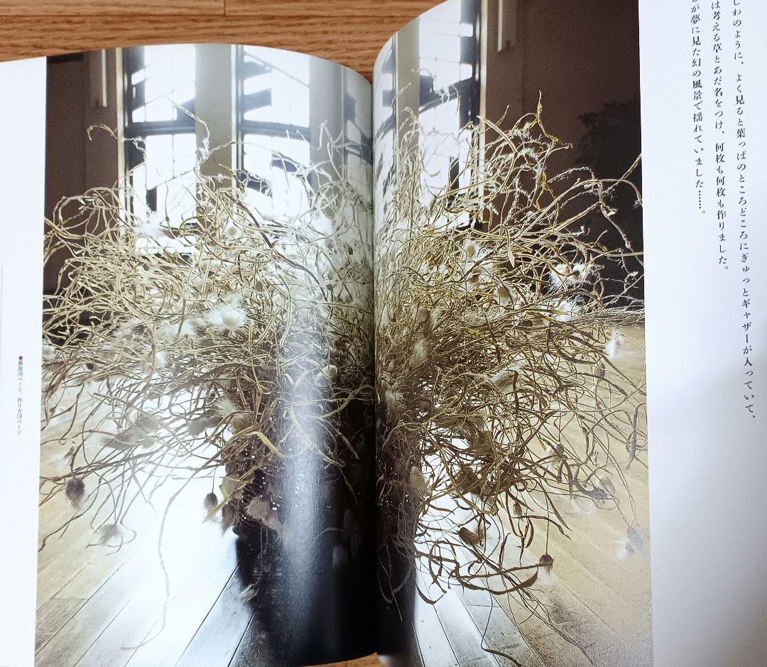 【ヴィンテージ本】枯れていく花 (布花) 山上るい