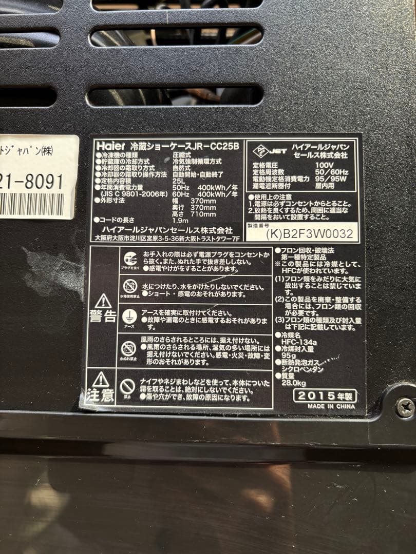 最終値下げ　コカコーラ 冷蔵ショーケース 小型冷蔵庫 ショーケース 2015年製