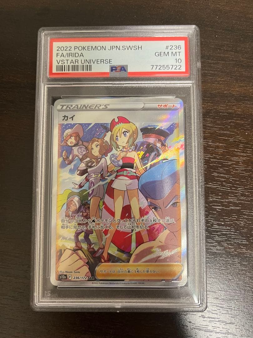 鶏*ン様 カイ SAR S12a VSTARユニバース 236/172