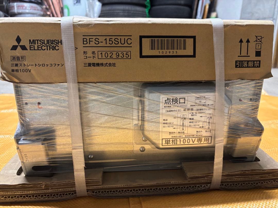 三菱ストレートシロッコファン　BFS-15SUC