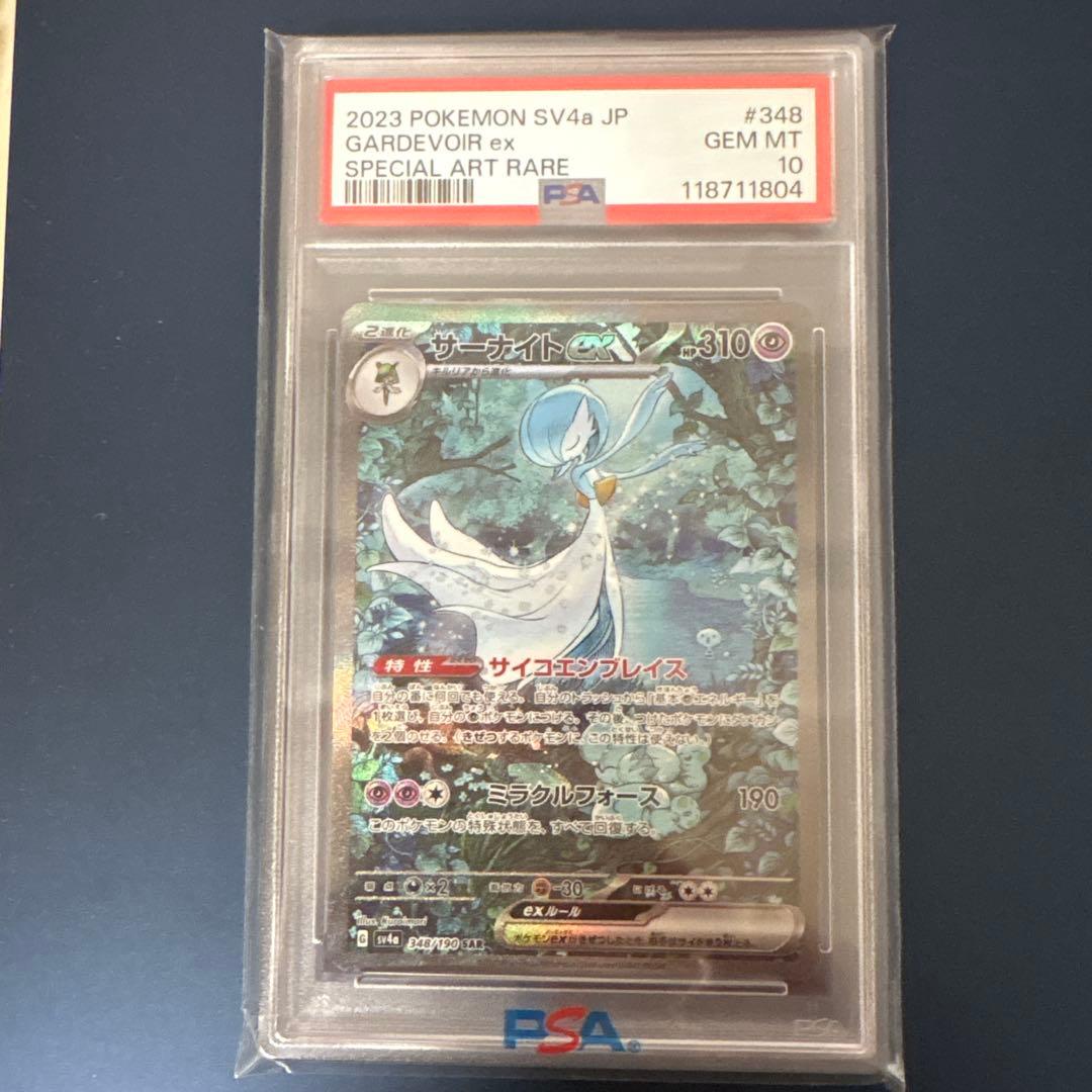 サーナイトex SAR PSA10 シャイニートレジャー