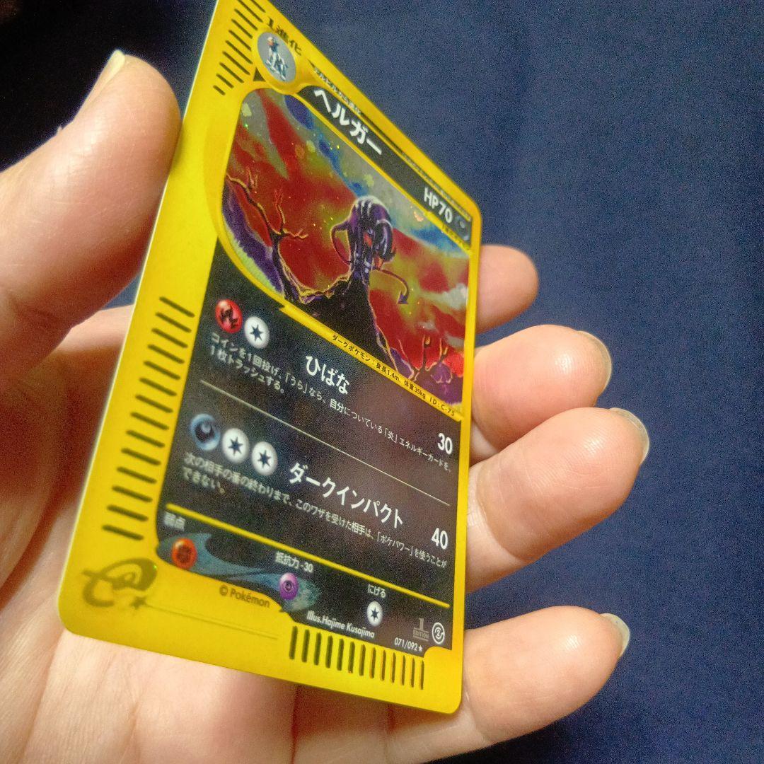 ヘルガー ★ 拡張パック第2弾 地図にない町 070/092