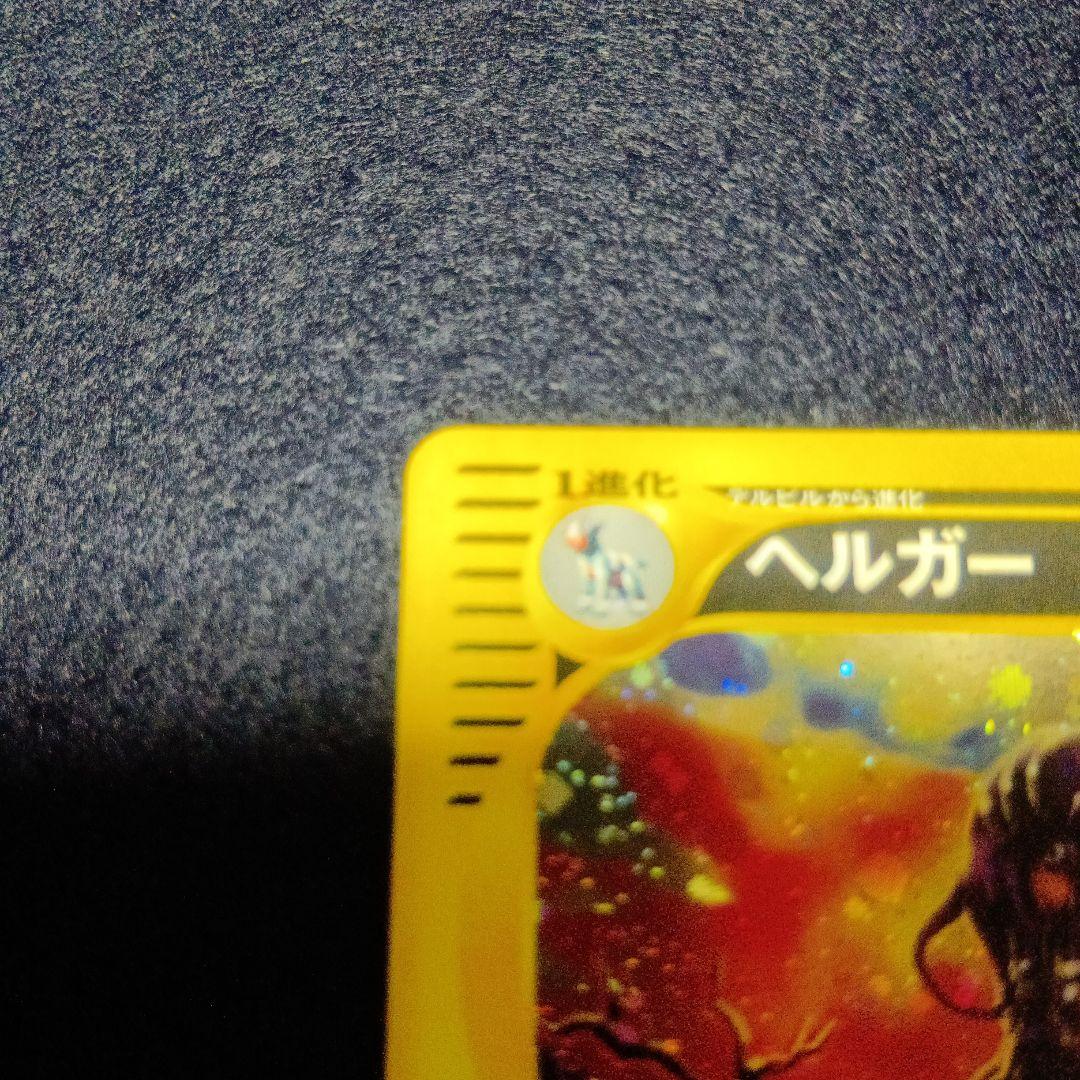 ヘルガー ★ 拡張パック第2弾 地図にない町 070/092