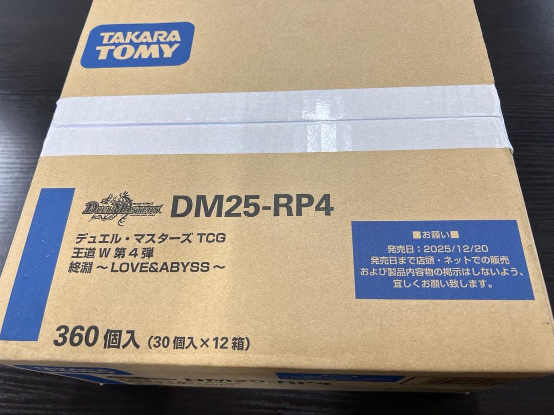 【デュエマ】終淵LOVE&ABYSS 1カートン(12BOX) DM25-RP4