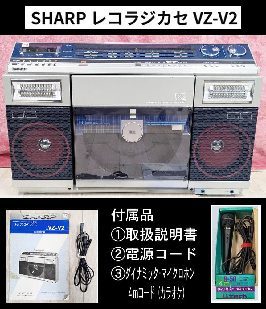SHARP レコラジカセ VZ-V2