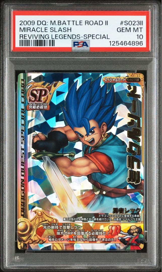 【PSA10】 ドラゴンクエストバトルロード ミラクルソード