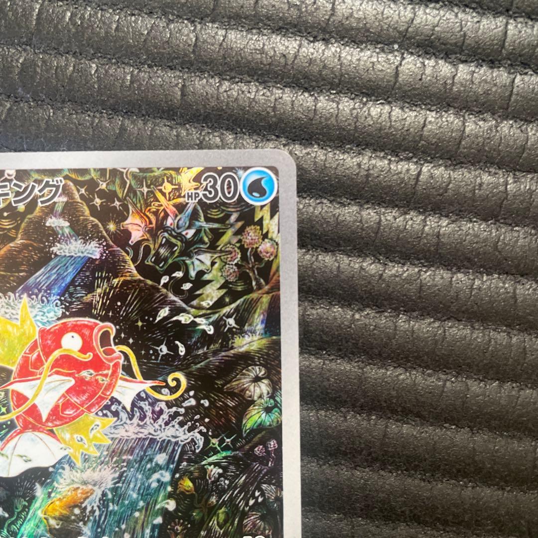 か*ん様 コイキング AR SV1a トリプレットビート 080/073